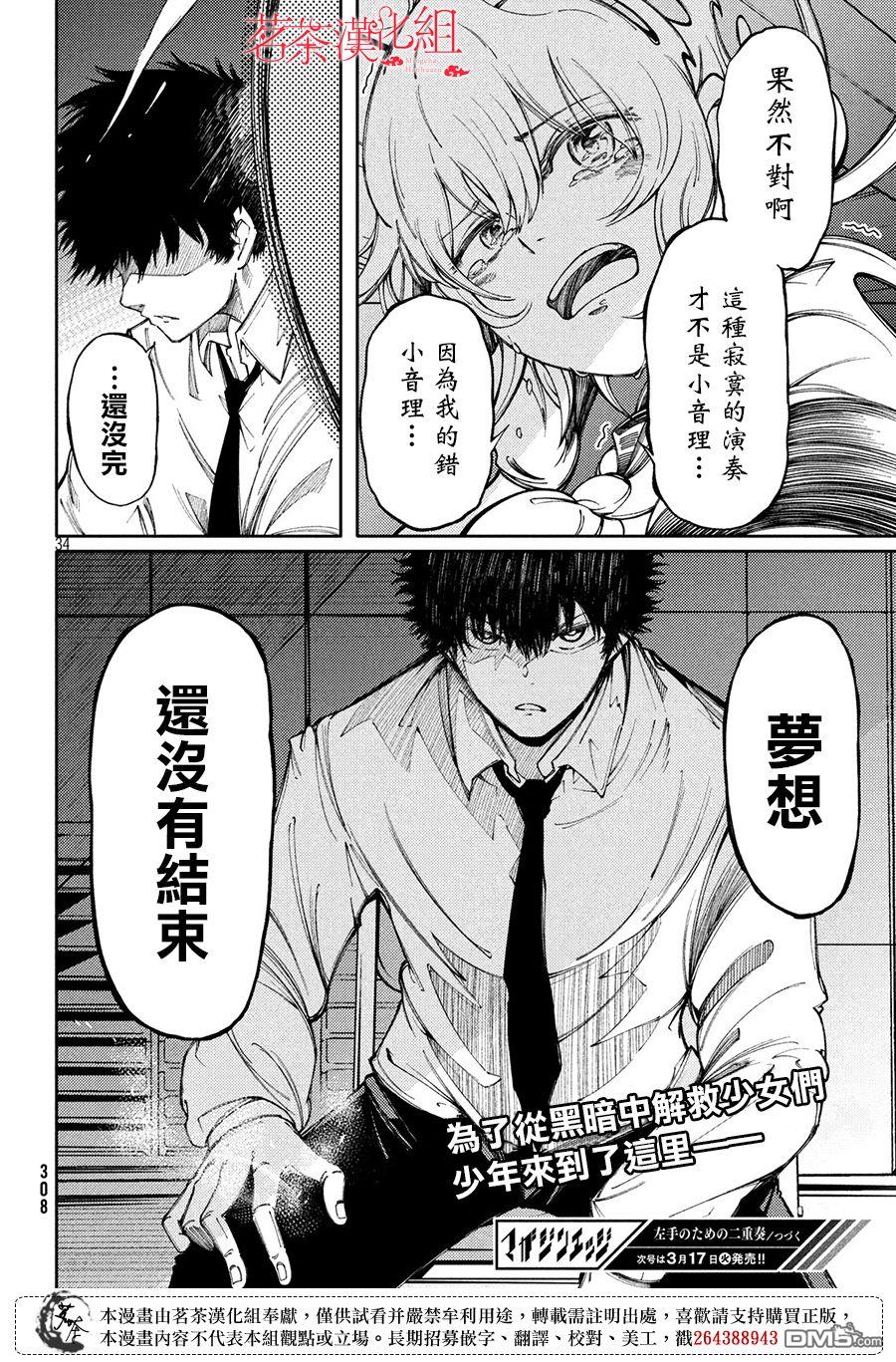 献给左手的二重奏 第6话 音理与灯 第34页