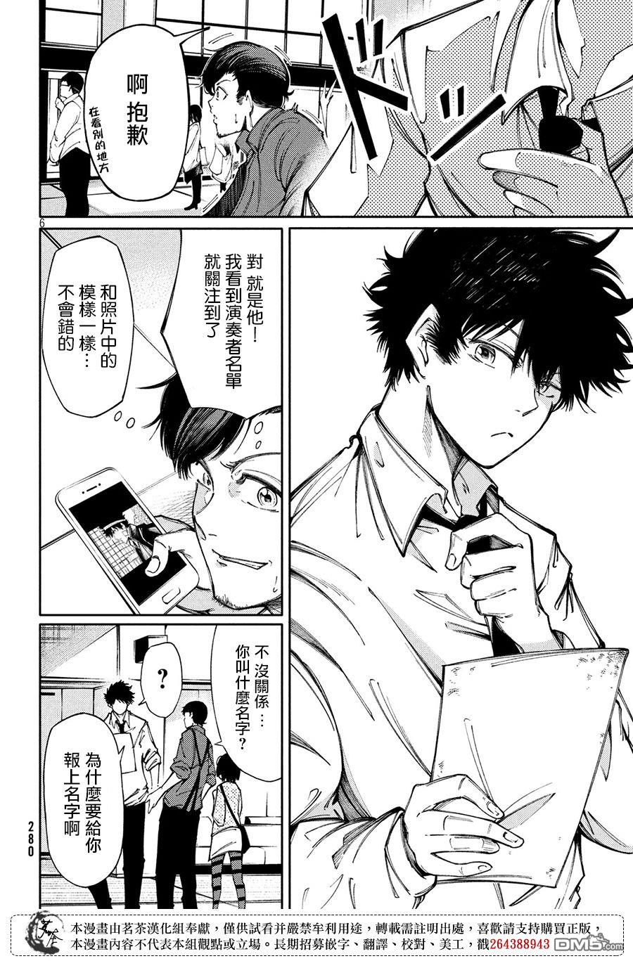 献给左手的二重奏 第6话 音理与灯 第6页