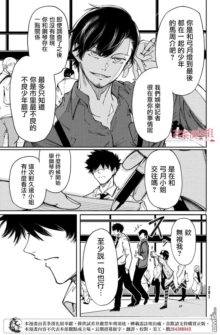 献给左手的二重奏 第6话 音理与灯 第7页