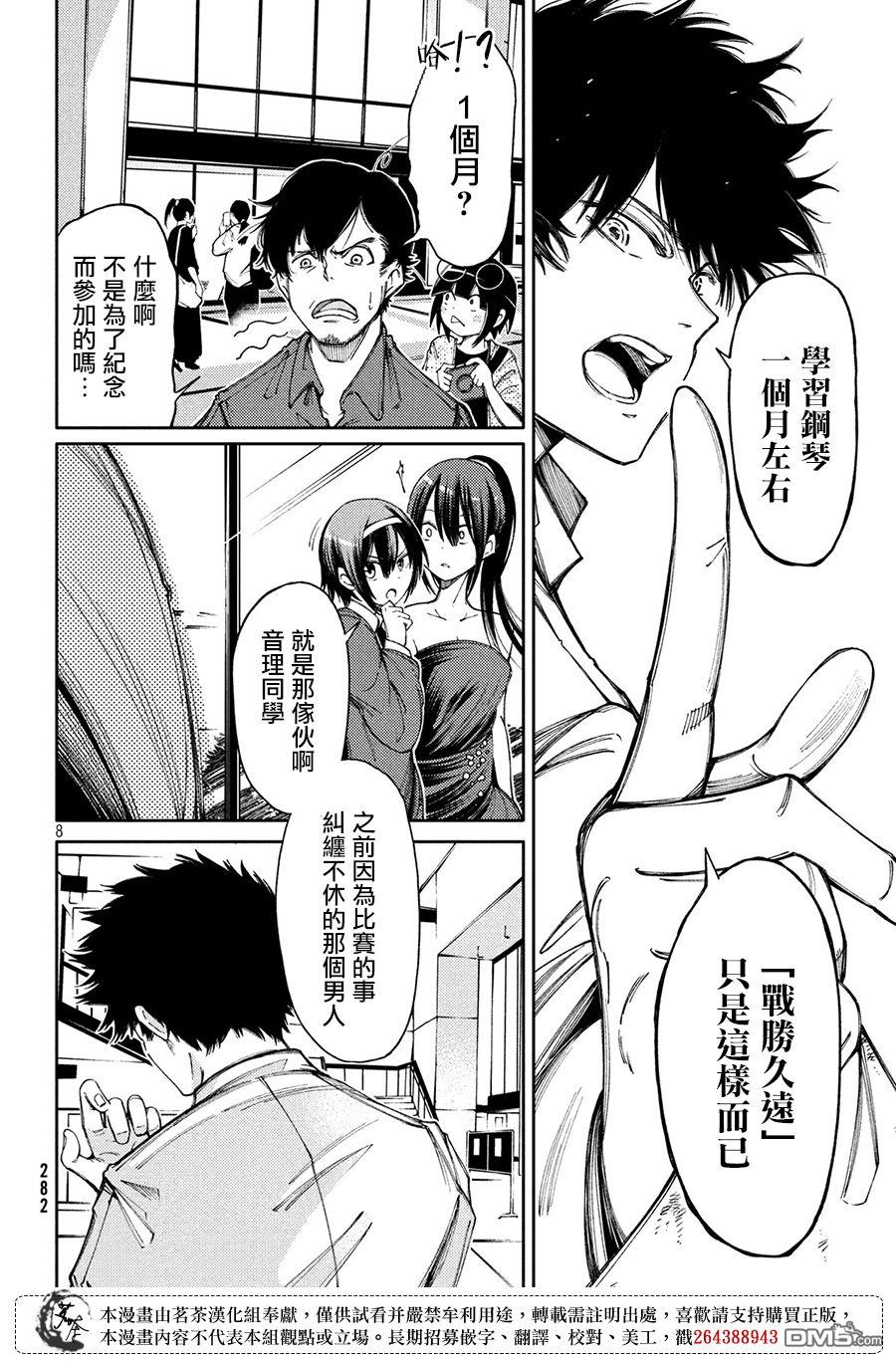 献给左手的二重奏 第6话 音理与灯 第8页