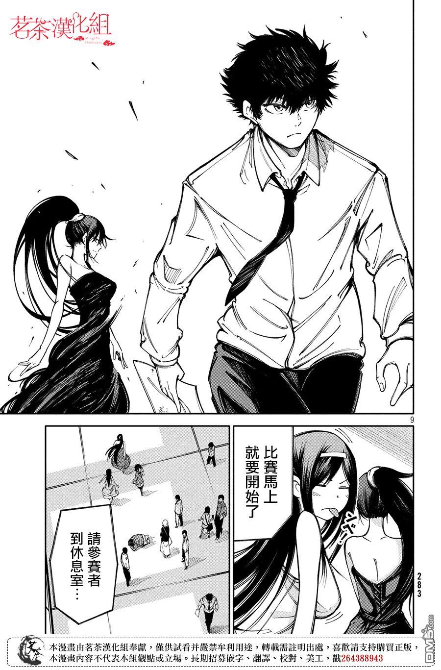 献给左手的二重奏 第6话 音理与灯 第9页