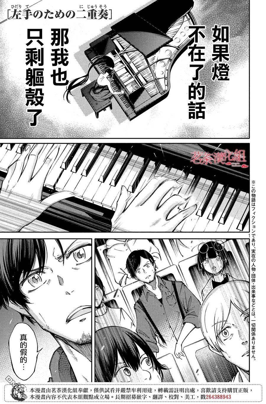 献给左手的二重奏 第7话 觉悟 第1页