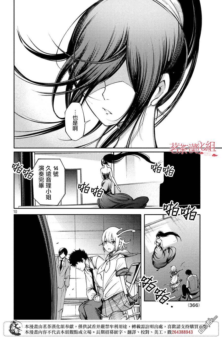 献给左手的二重奏 第7话 觉悟 第10页