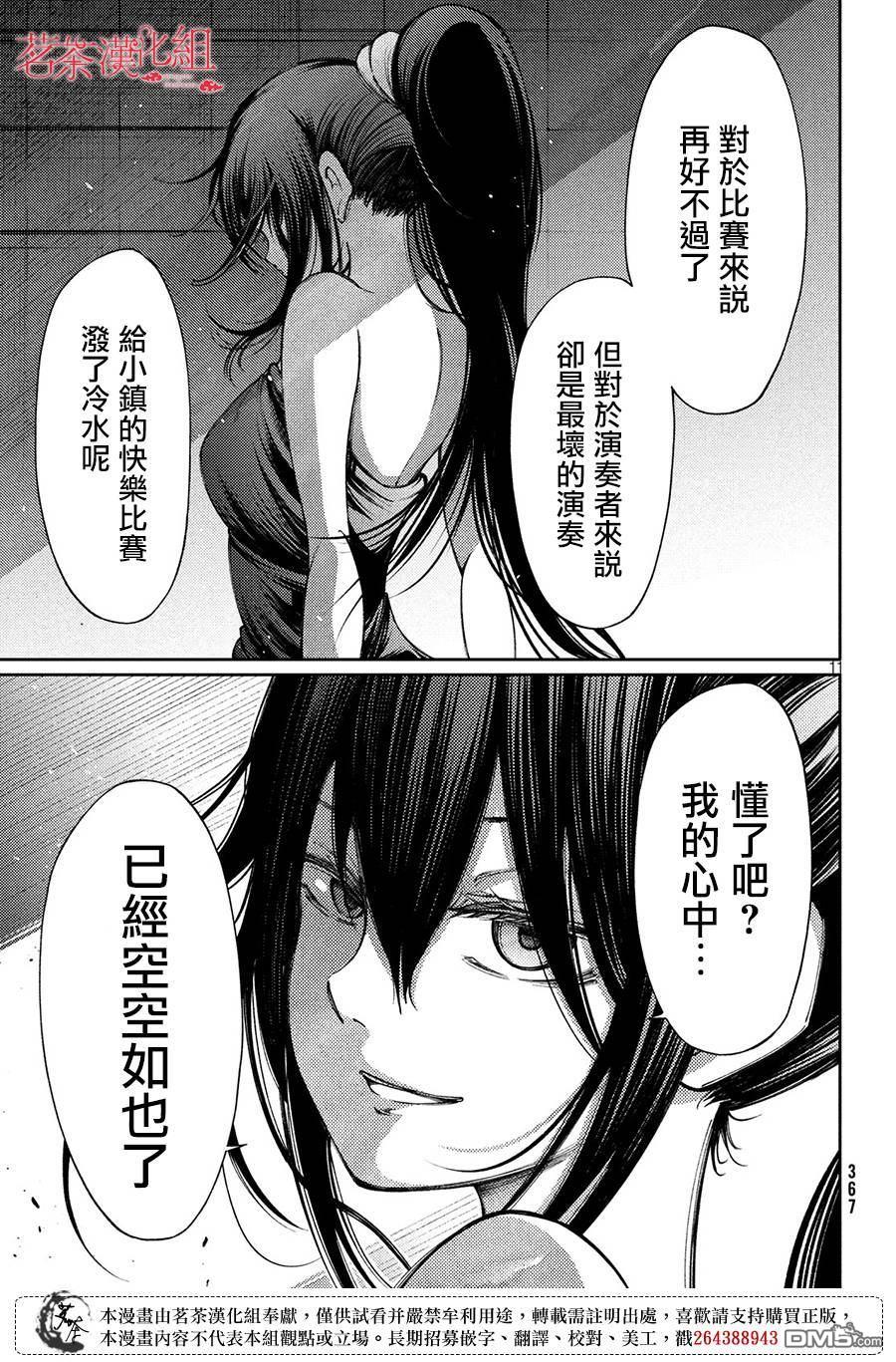 献给左手的二重奏 第7话 觉悟 第11页