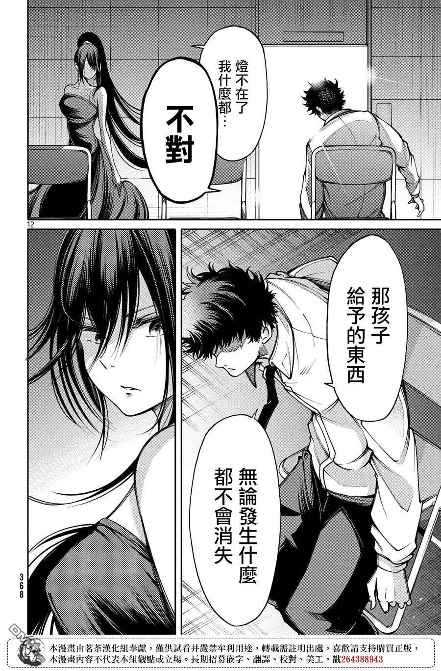 献给左手的二重奏 第7话 觉悟 第12页