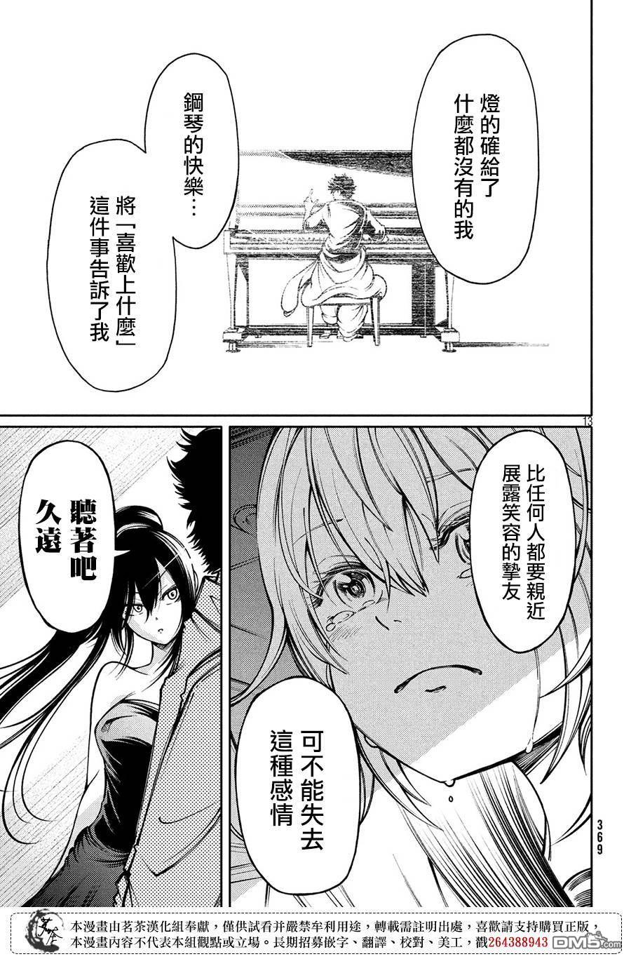 献给左手的二重奏 第7话 觉悟 第13页