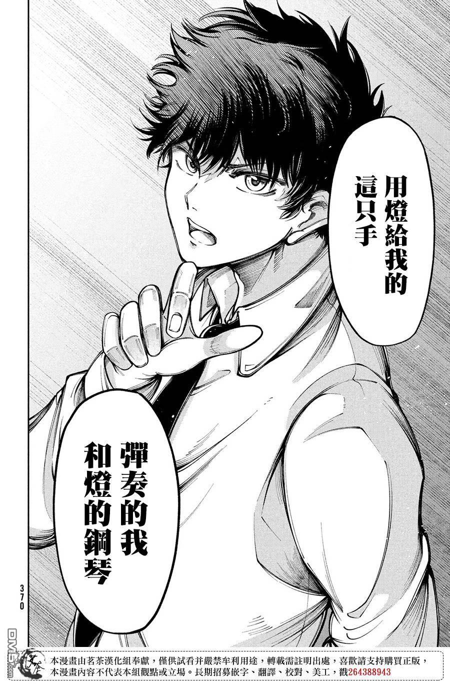 献给左手的二重奏 第7话 觉悟 第14页