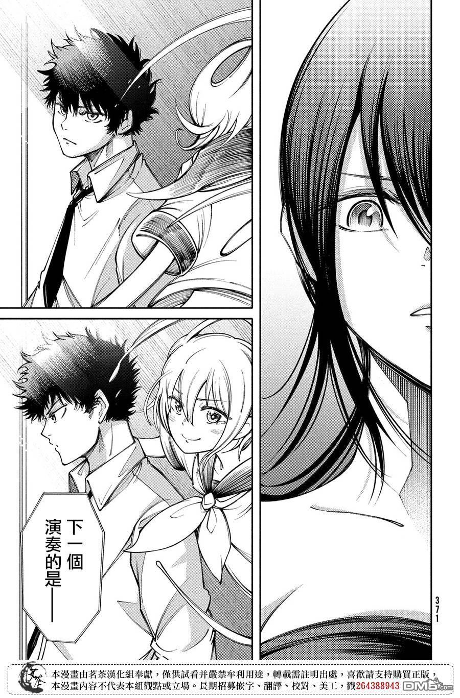 献给左手的二重奏 第7话 觉悟 第15页