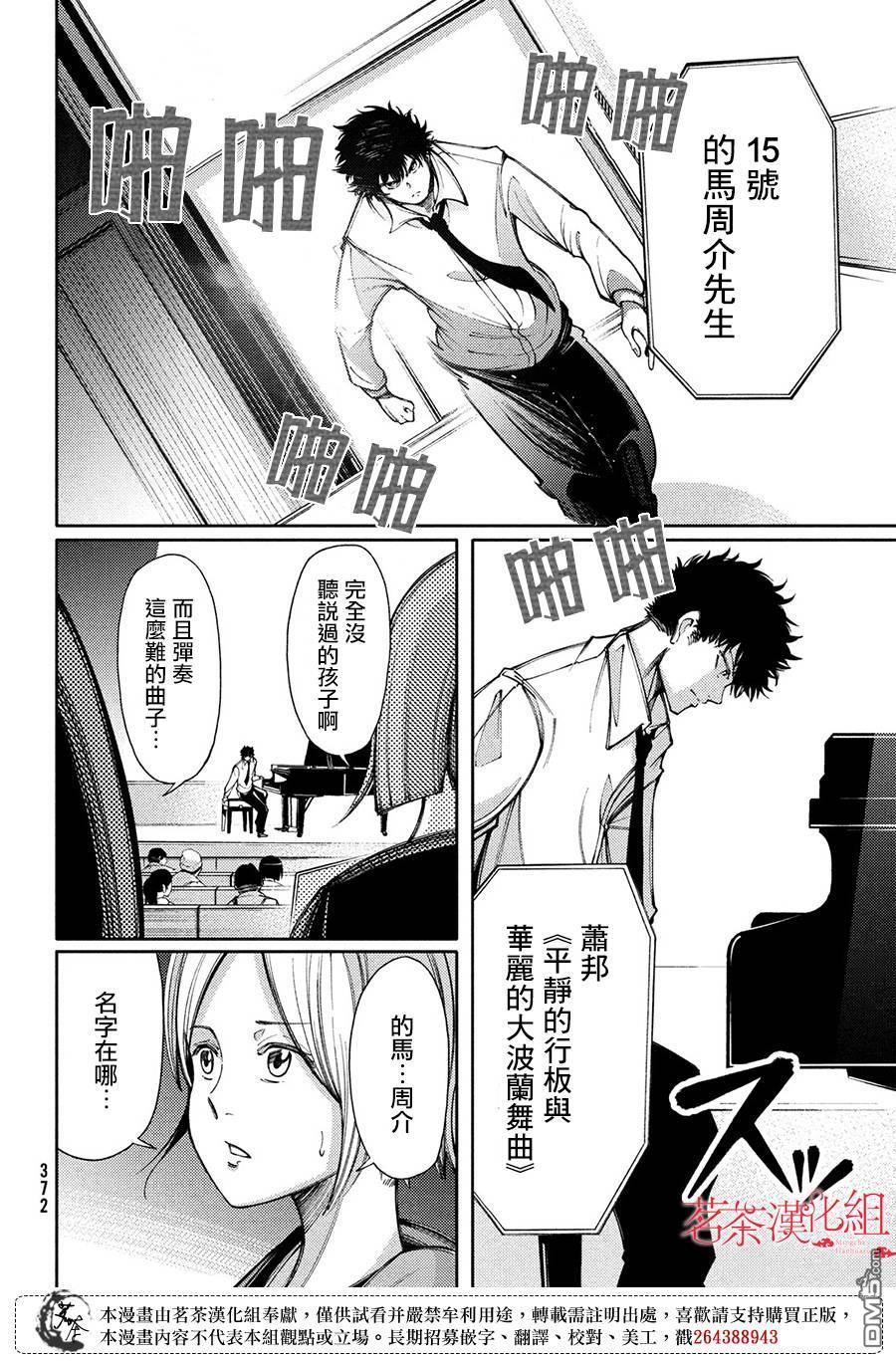 献给左手的二重奏 第7话 觉悟 第16页
