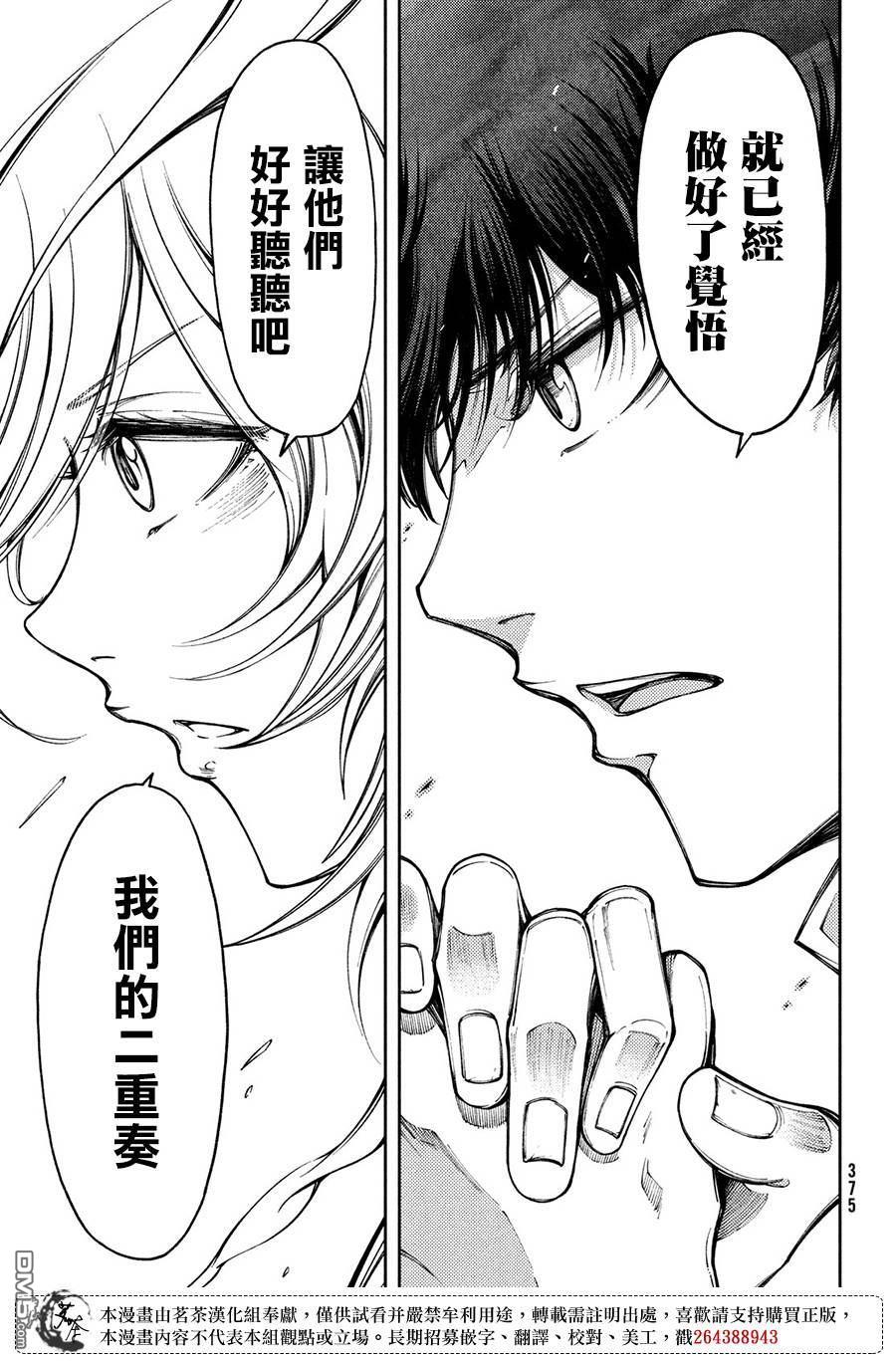 献给左手的二重奏 第7话 觉悟 第19页