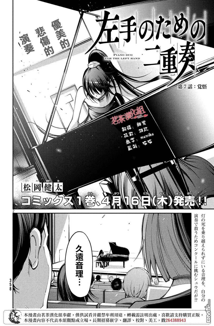 献给左手的二重奏 第7话 觉悟 第2页