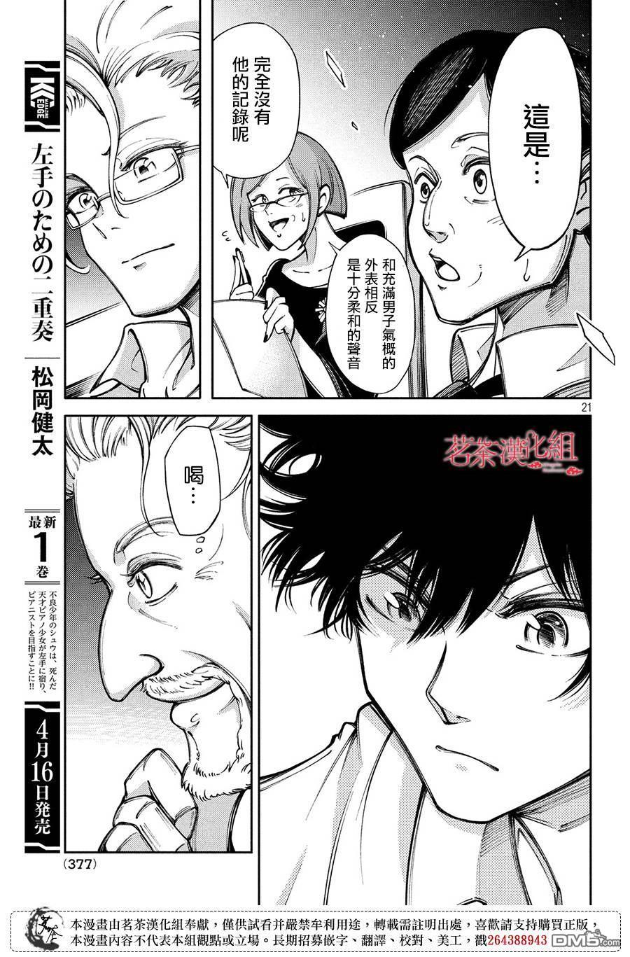 献给左手的二重奏 第7话 觉悟 第21页