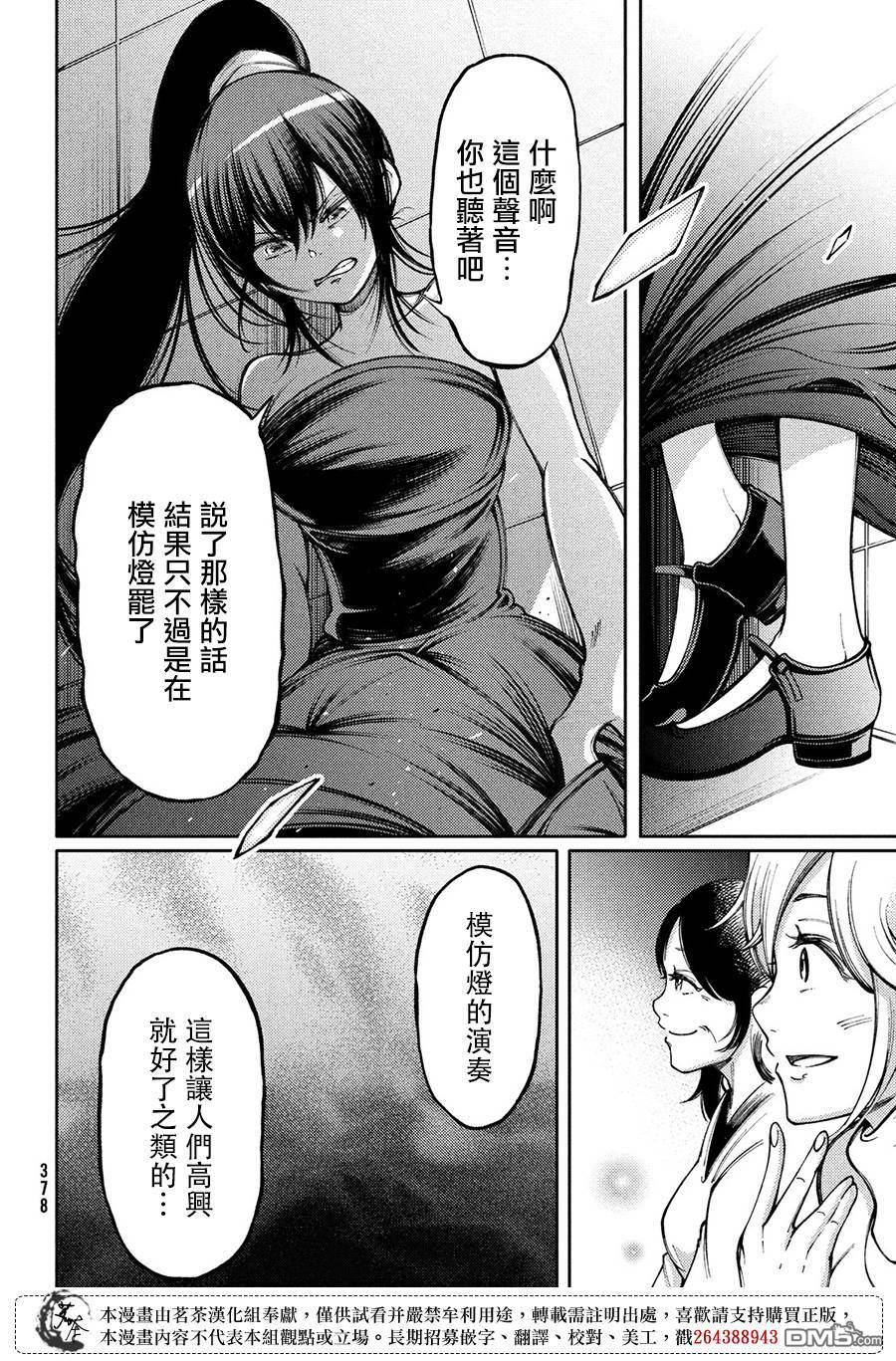 献给左手的二重奏 第7话 觉悟 第22页