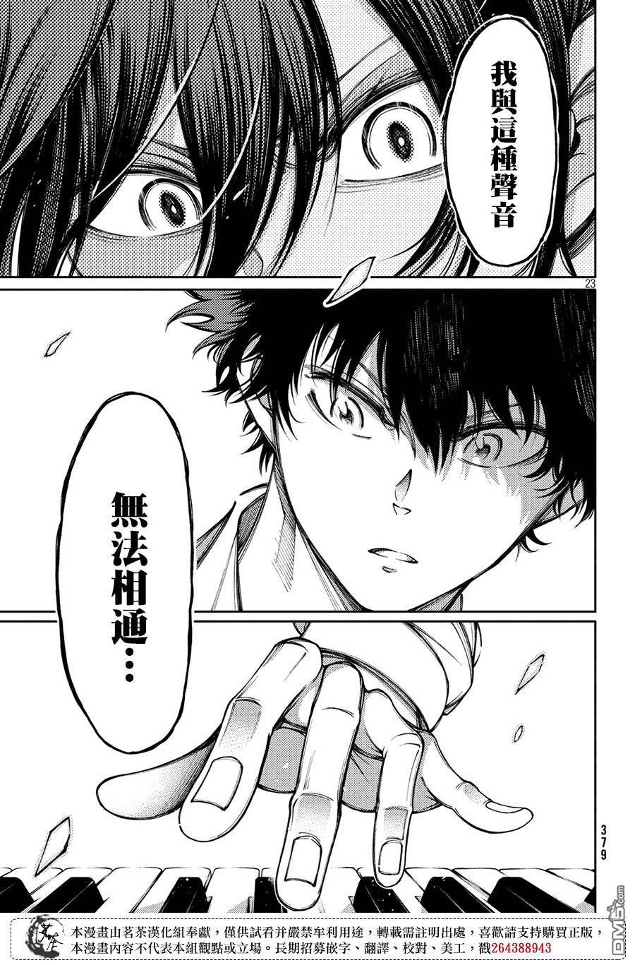 献给左手的二重奏 第7话 觉悟 第23页