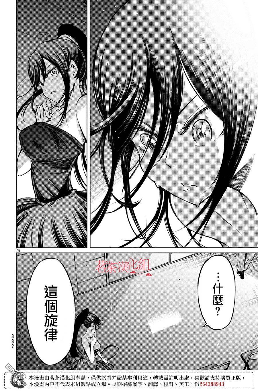 献给左手的二重奏 第7话 觉悟 第26页