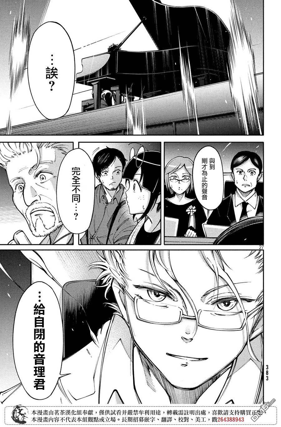 献给左手的二重奏 第7话 觉悟 第27页