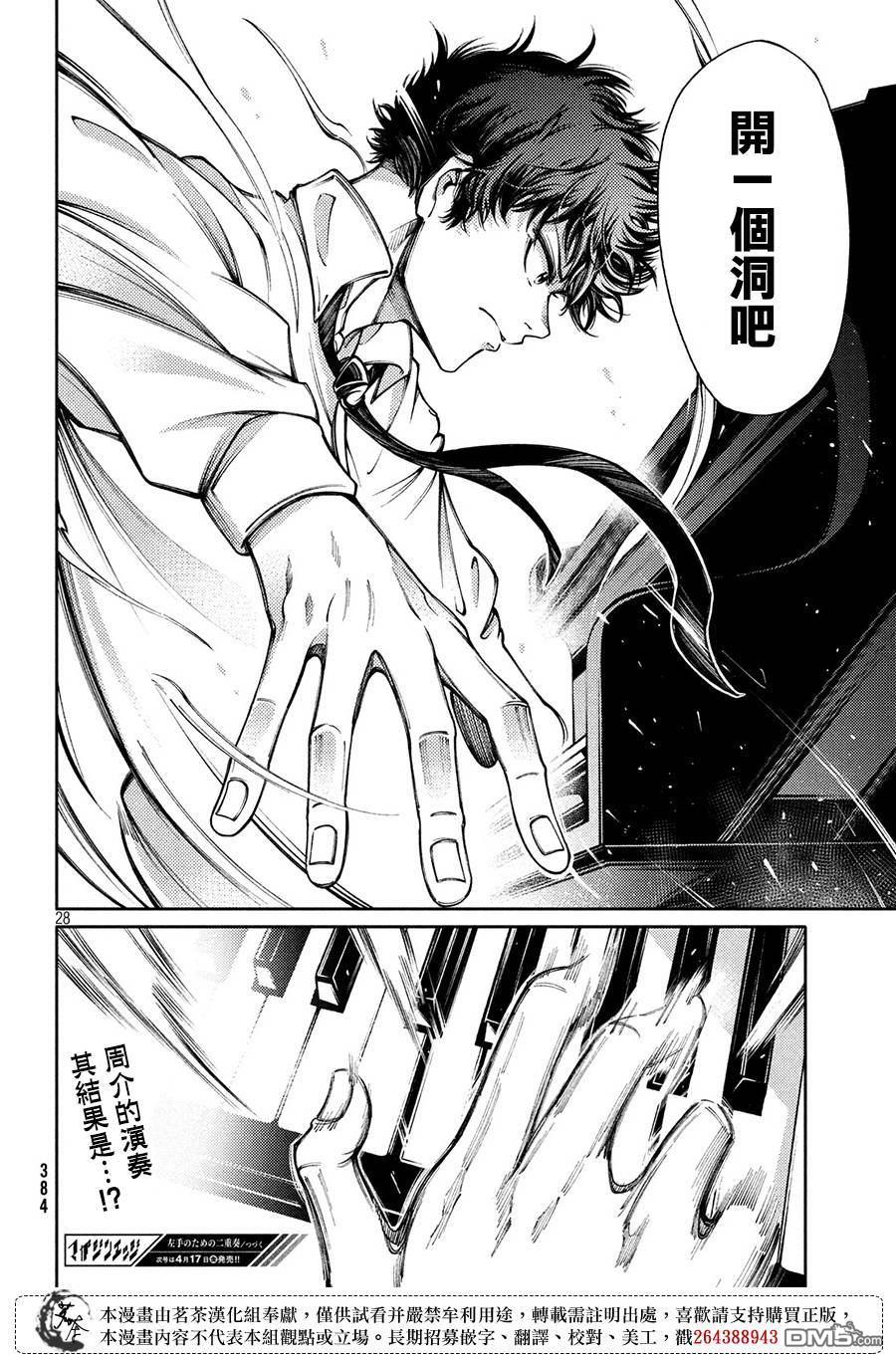 献给左手的二重奏 第7话 觉悟 第28页