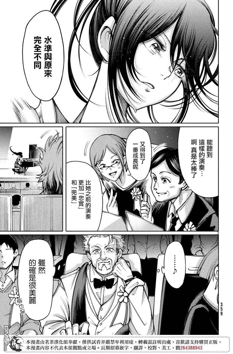 献给左手的二重奏 第7话 觉悟 第3页