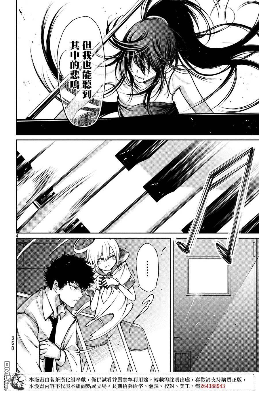 献给左手的二重奏 第7话 觉悟 第4页