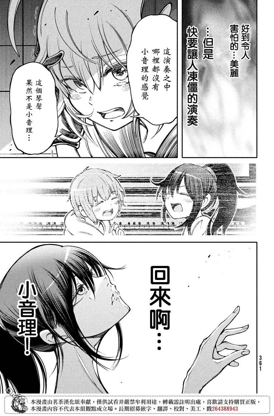 献给左手的二重奏 第7话 觉悟 第5页