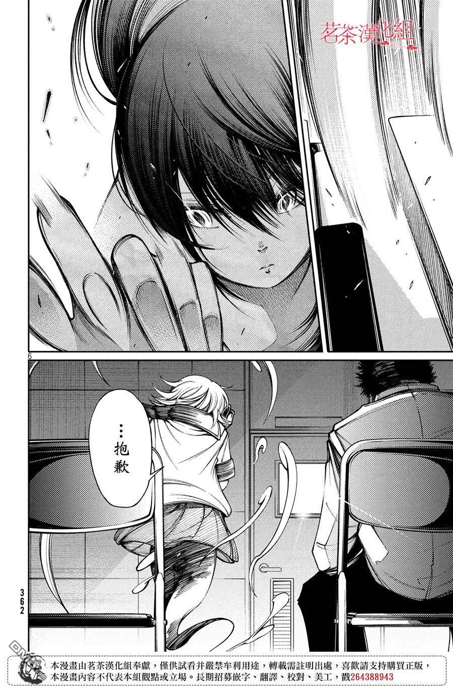 献给左手的二重奏 第7话 觉悟 第6页