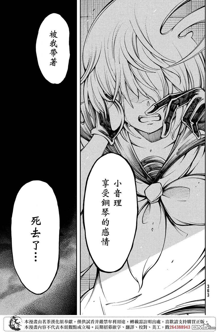 献给左手的二重奏 第7话 觉悟 第7页