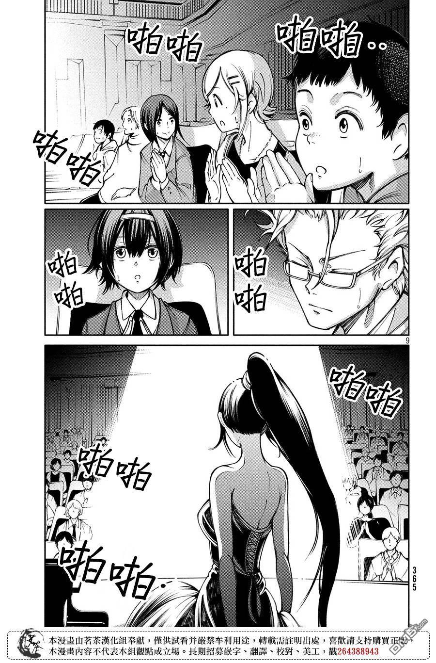 献给左手的二重奏 第7话 觉悟 第9页