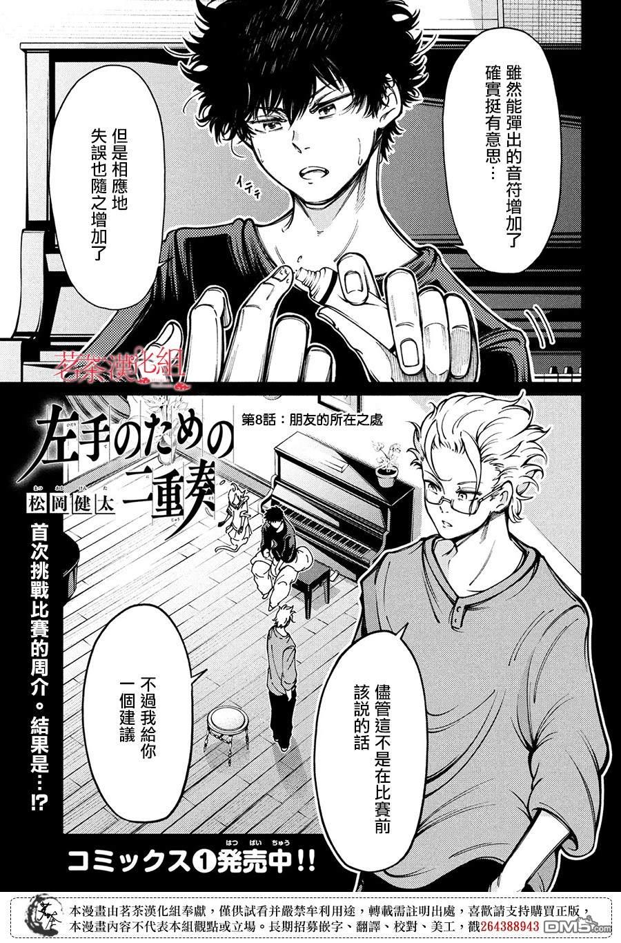 献给左手的二重奏 第8话 朋友的所在之处 第1页