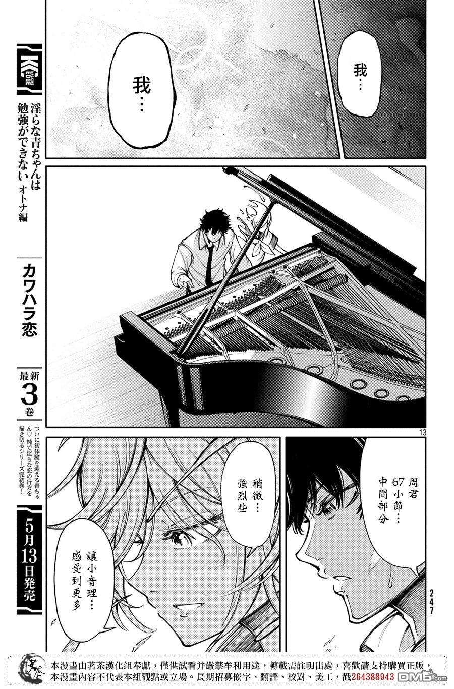 献给左手的二重奏 第8话 朋友的所在之处 第13页