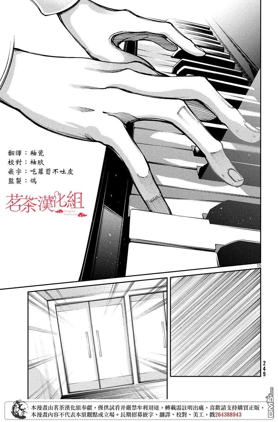 献给左手的二重奏 第8话 朋友的所在之处 第15页
