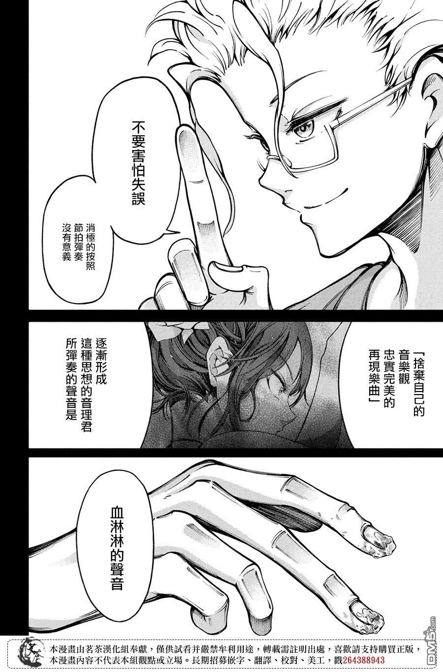 献给左手的二重奏 第8话 朋友的所在之处 第2页