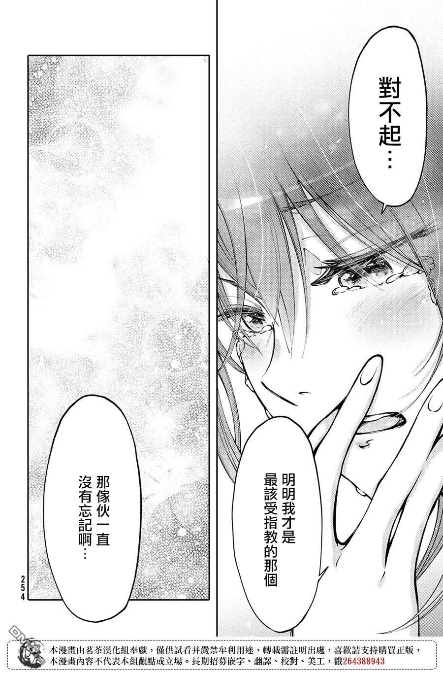 献给左手的二重奏 第8话 朋友的所在之处 第20页