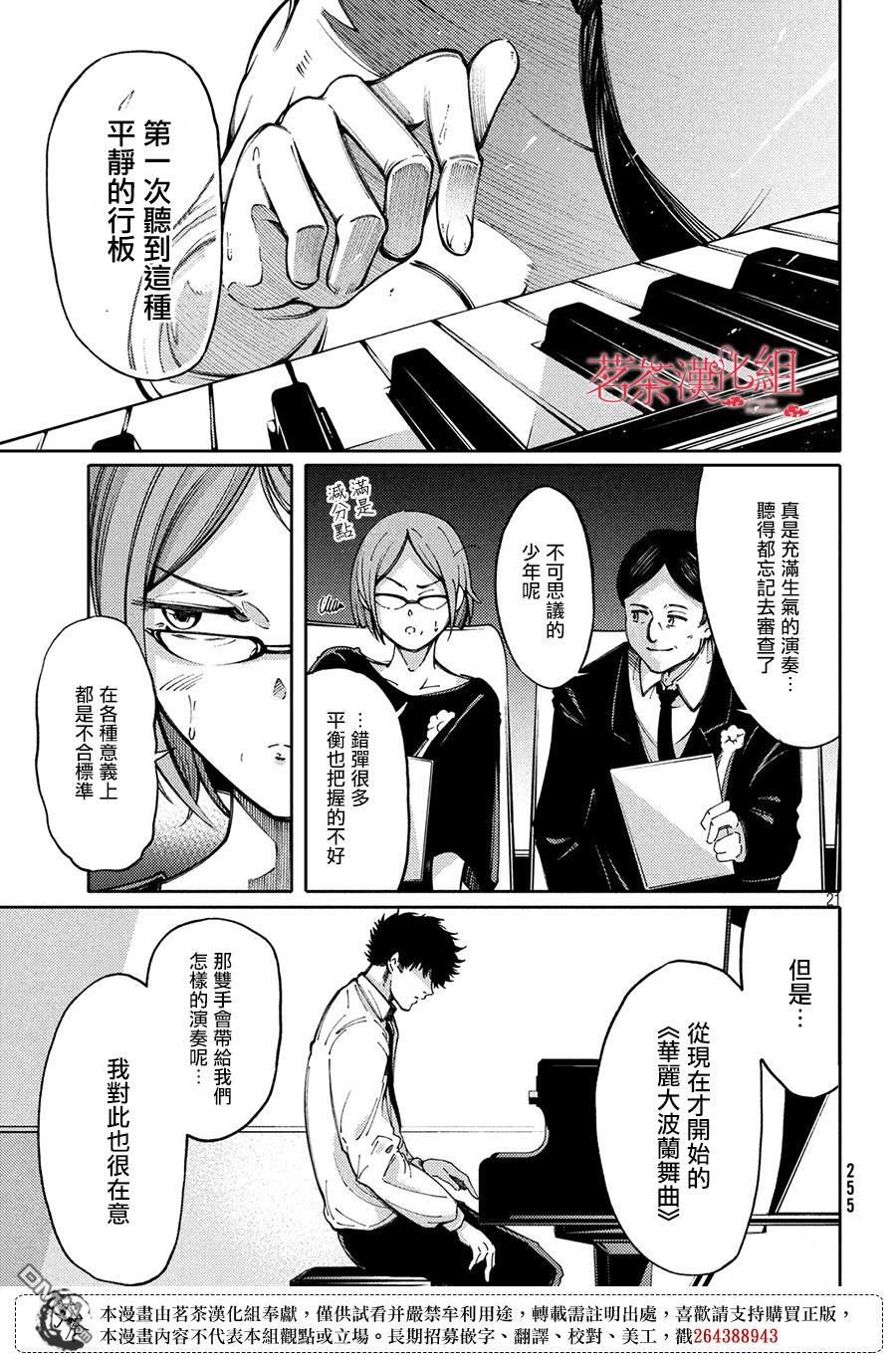 献给左手的二重奏 第8话 朋友的所在之处 第21页