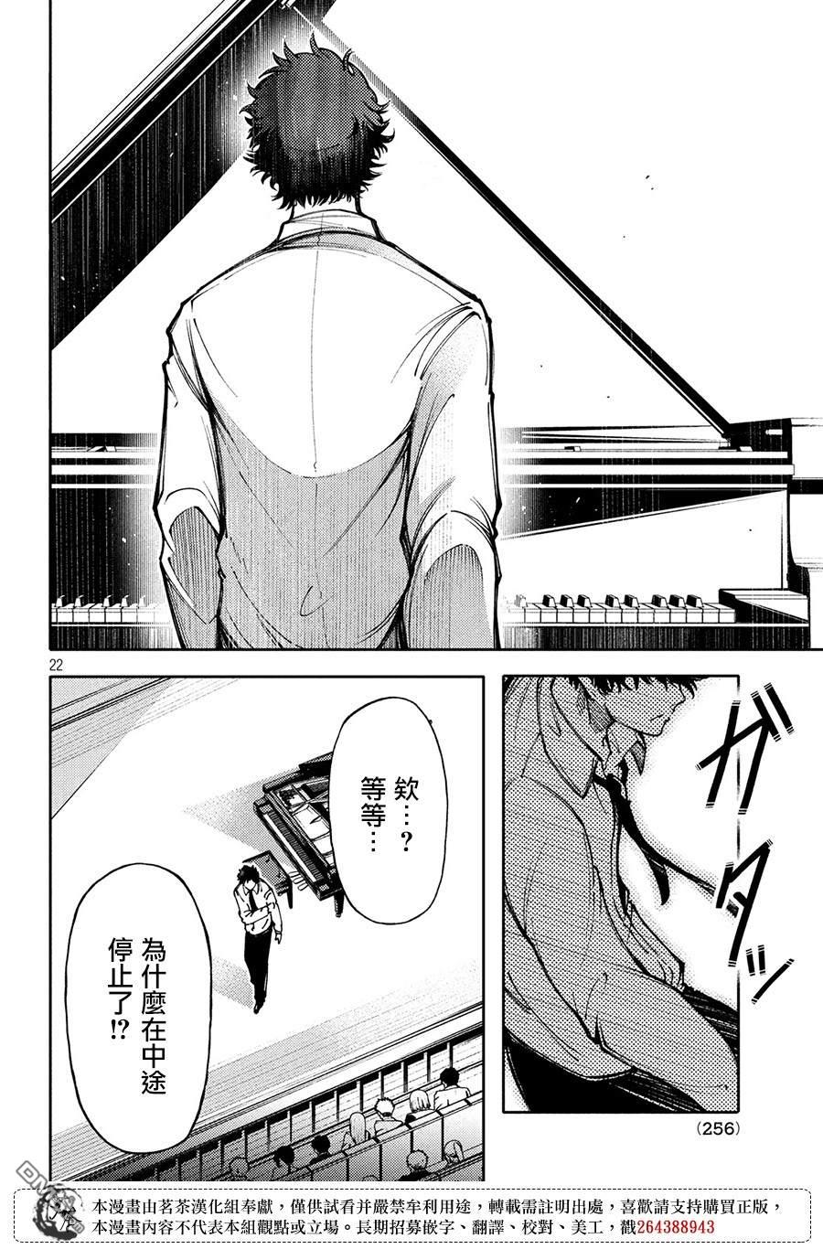 献给左手的二重奏 第8话 朋友的所在之处 第22页
