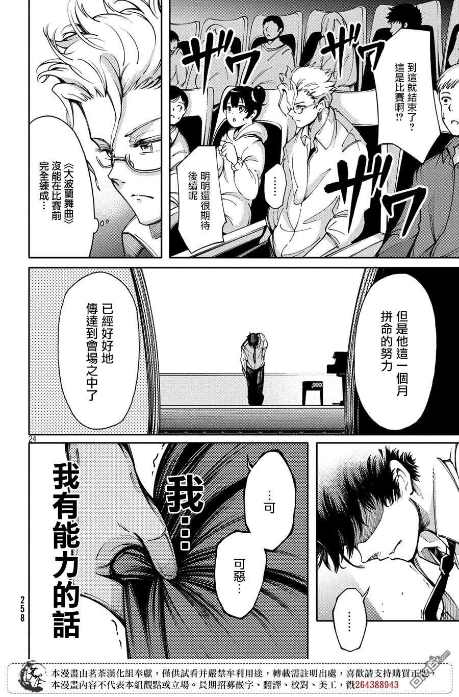 献给左手的二重奏 第8话 朋友的所在之处 第24页