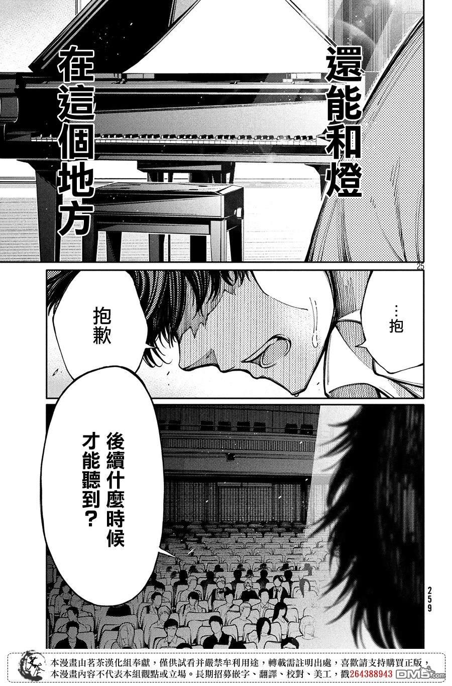 献给左手的二重奏 第8话 朋友的所在之处 第25页