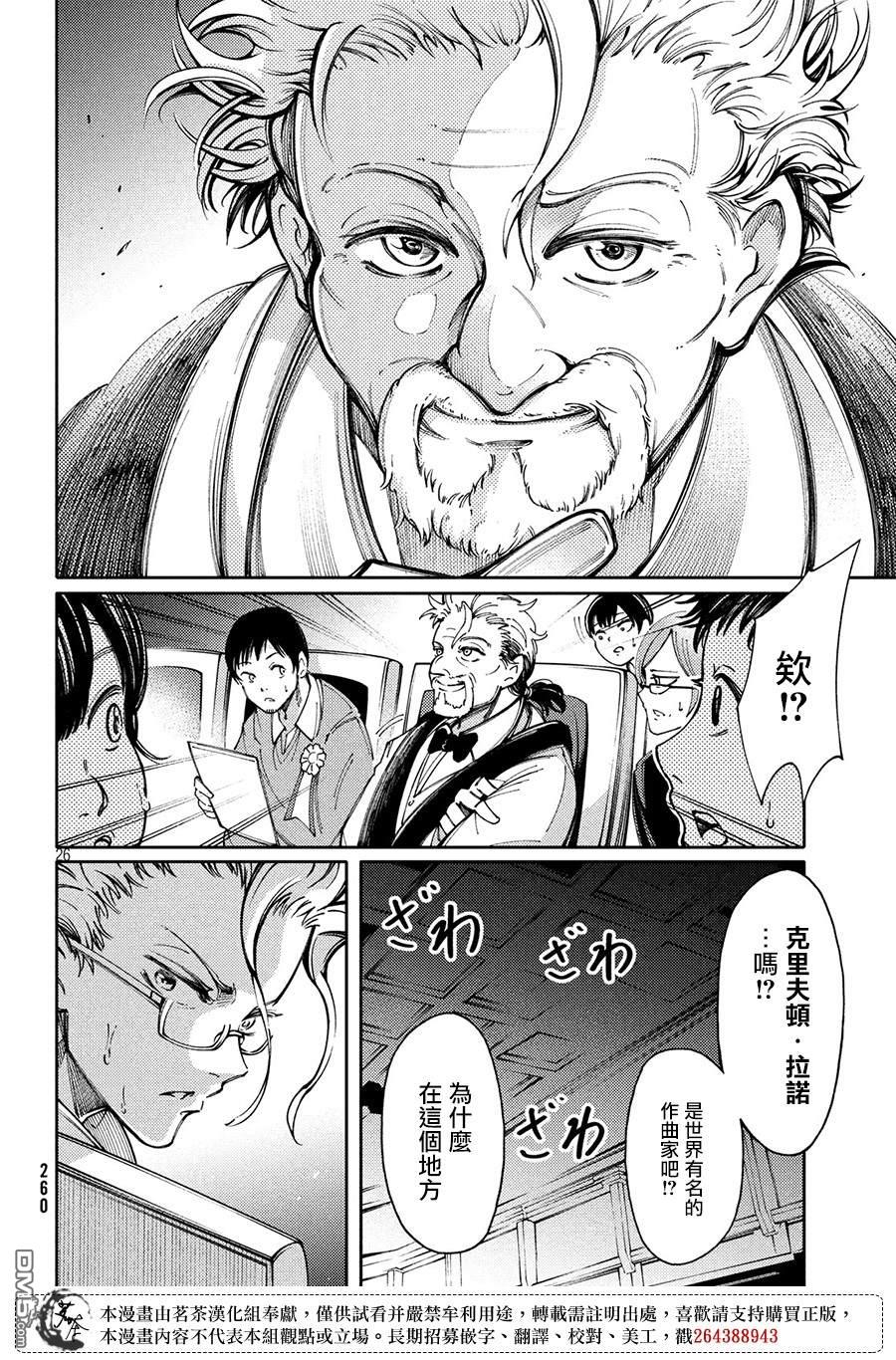 献给左手的二重奏 第8话 朋友的所在之处 第26页