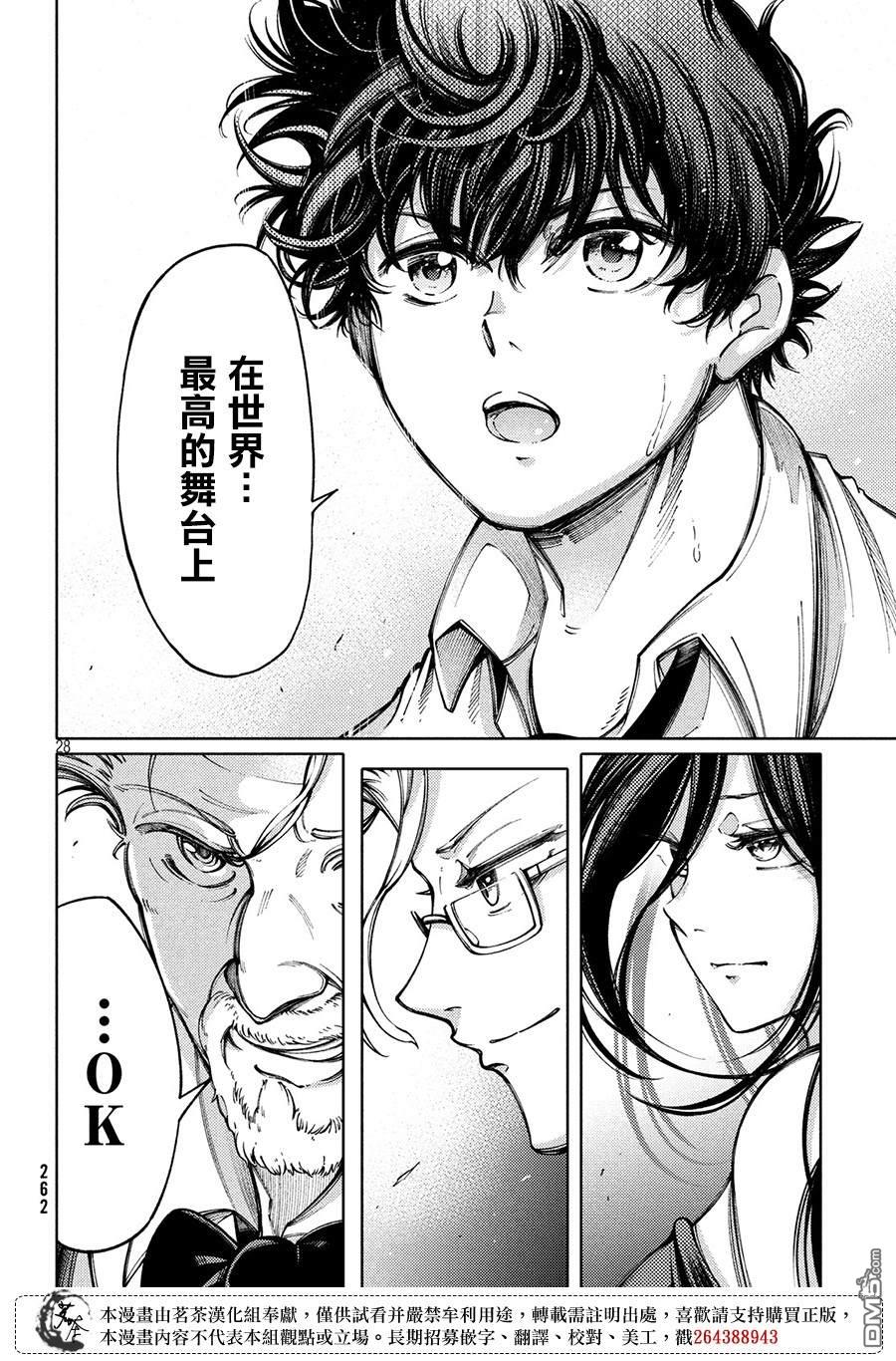 献给左手的二重奏 第8话 朋友的所在之处 第28页