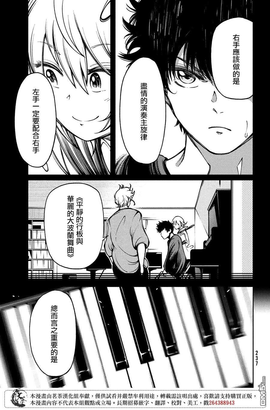 献给左手的二重奏 第8话 朋友的所在之处 第3页