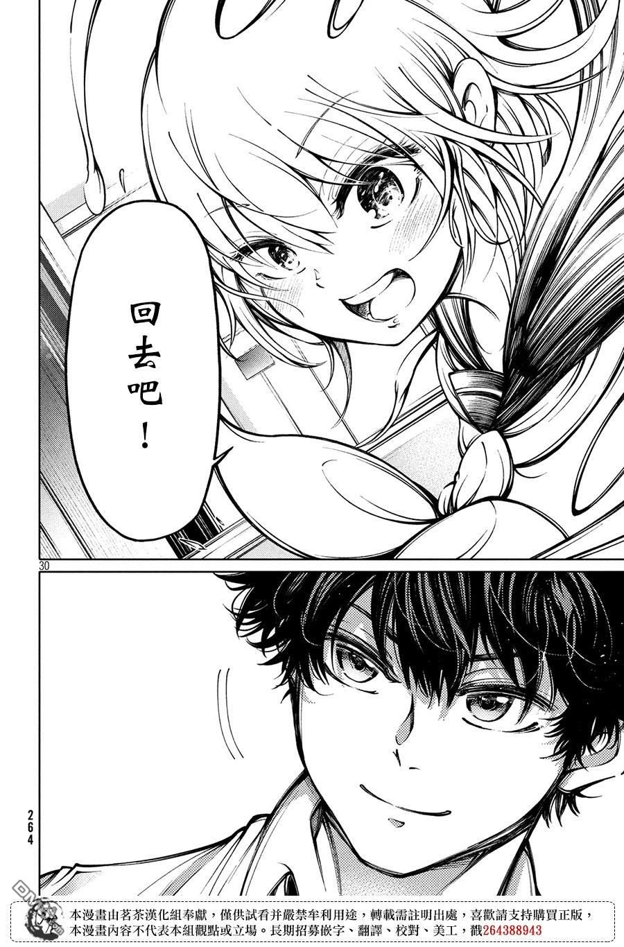 献给左手的二重奏 第8话 朋友的所在之处 第30页