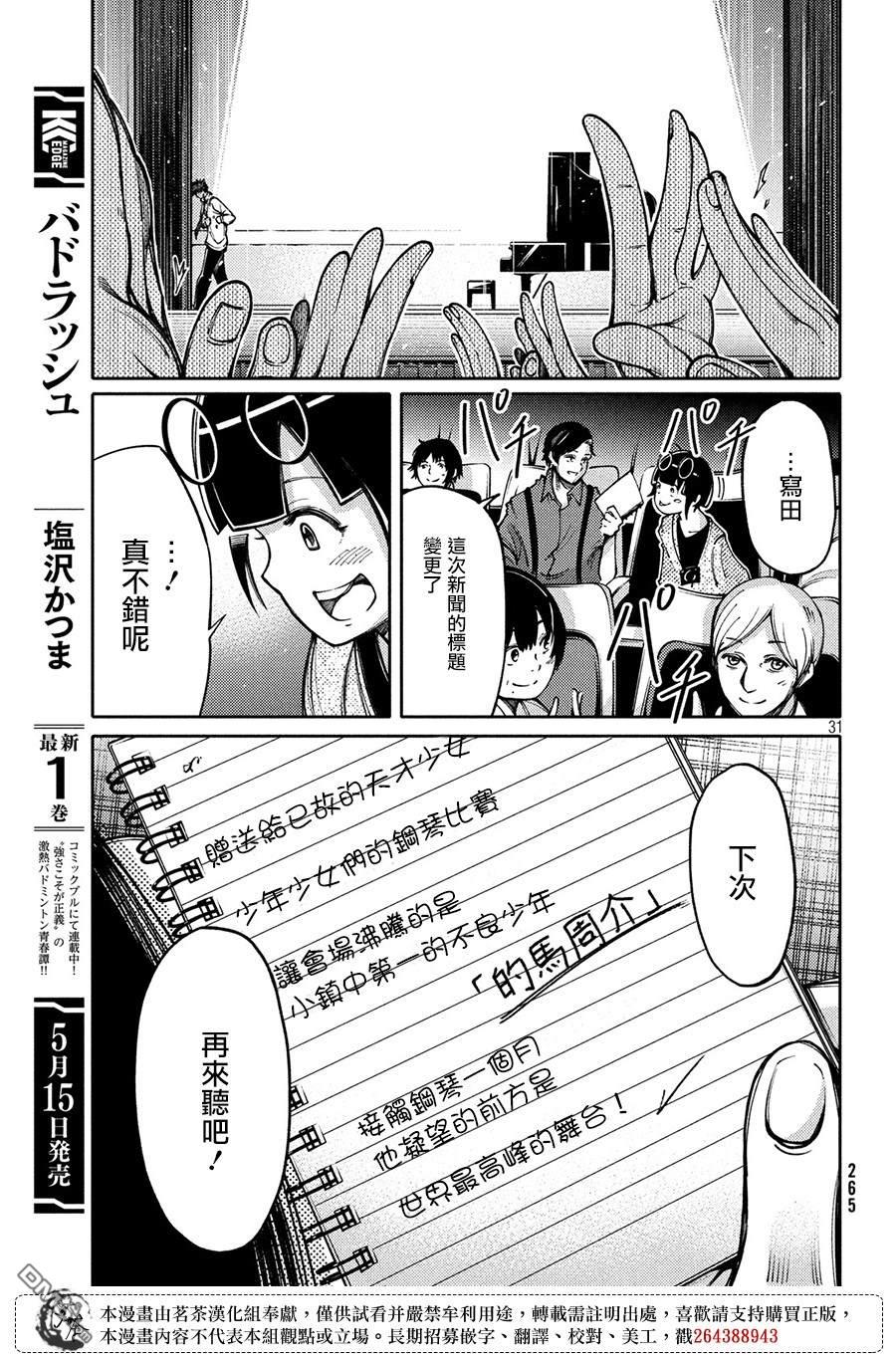 献给左手的二重奏 第8话 朋友的所在之处 第31页