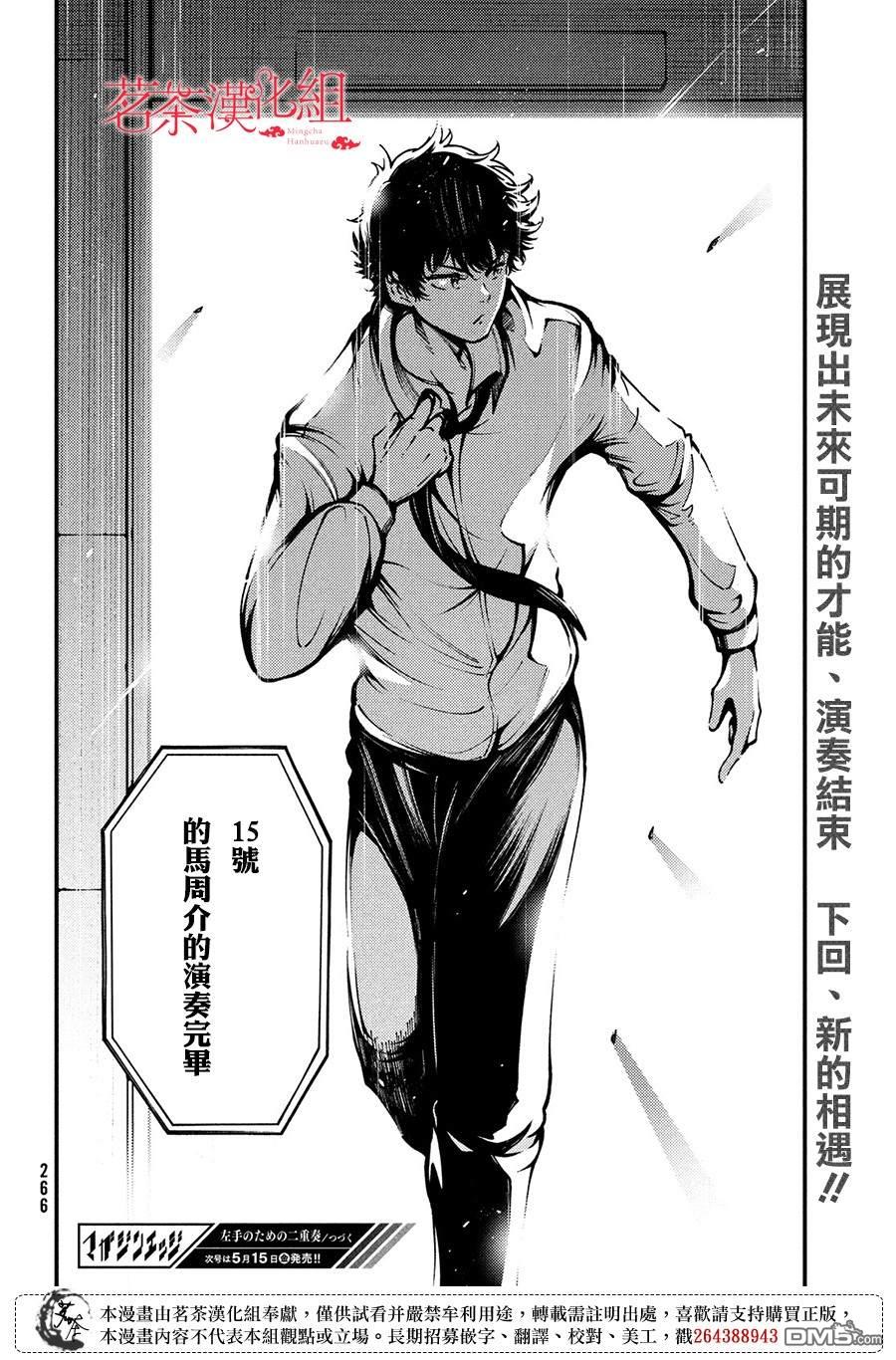 献给左手的二重奏 第8话 朋友的所在之处 第32页