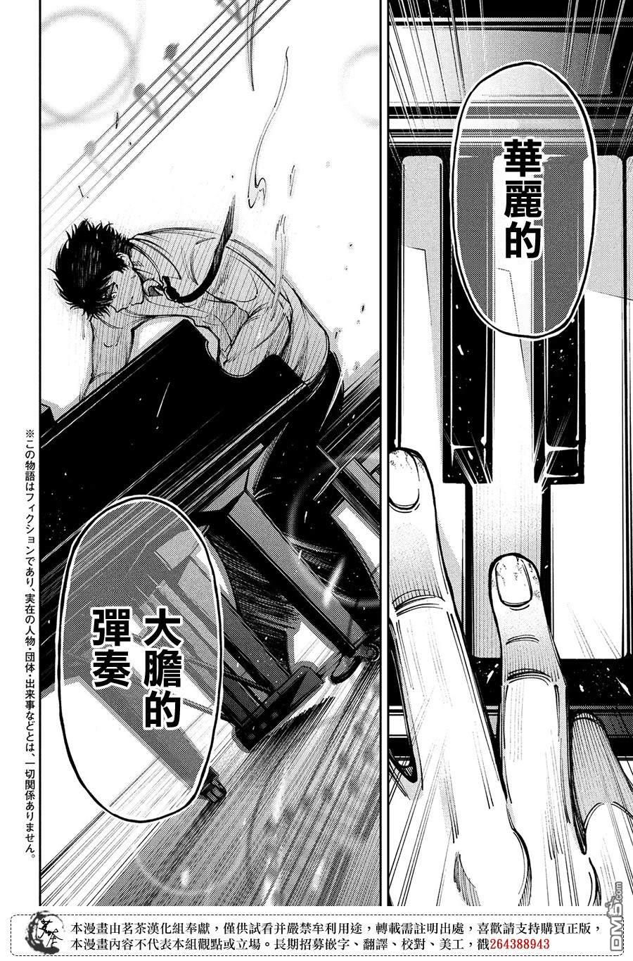 献给左手的二重奏 第8话 朋友的所在之处 第4页