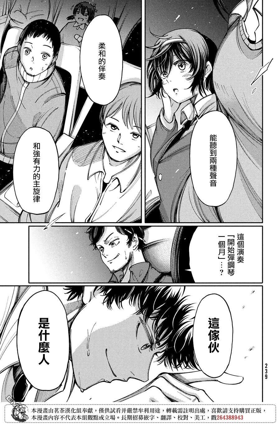 献给左手的二重奏 第8话 朋友的所在之处 第5页