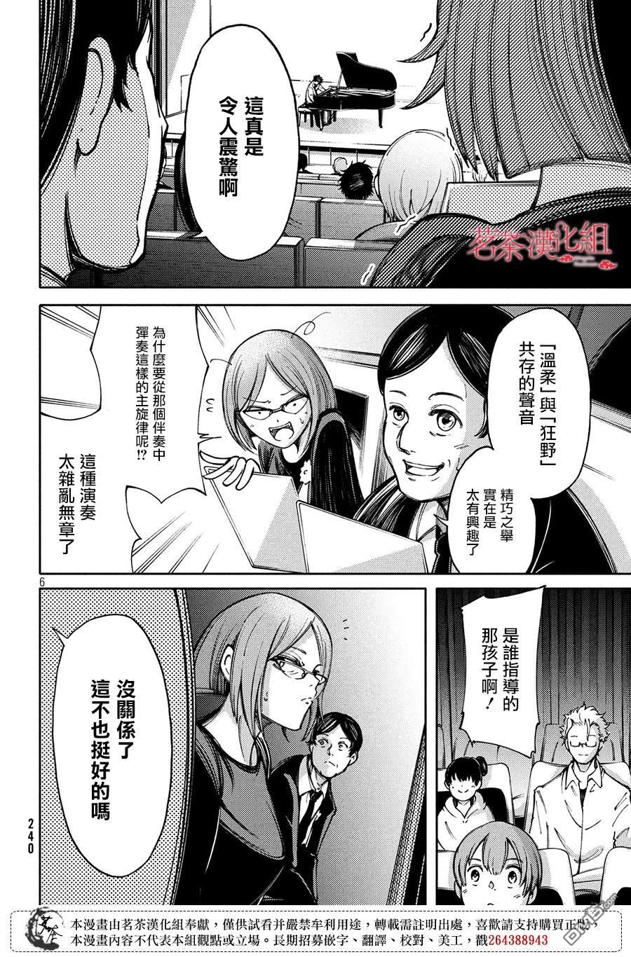 献给左手的二重奏 第8话 朋友的所在之处 第6页