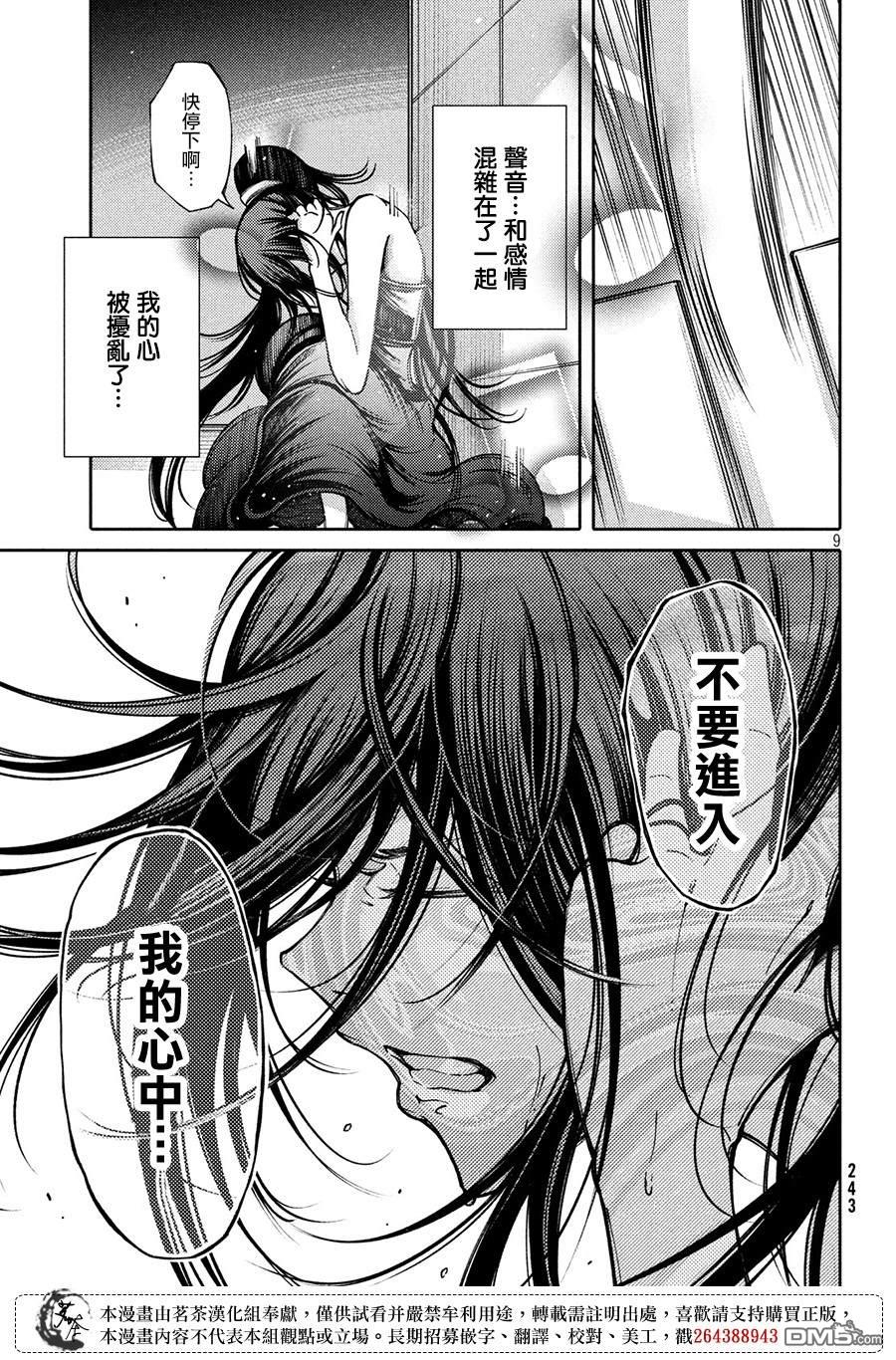 献给左手的二重奏 第8话 朋友的所在之处 第9页