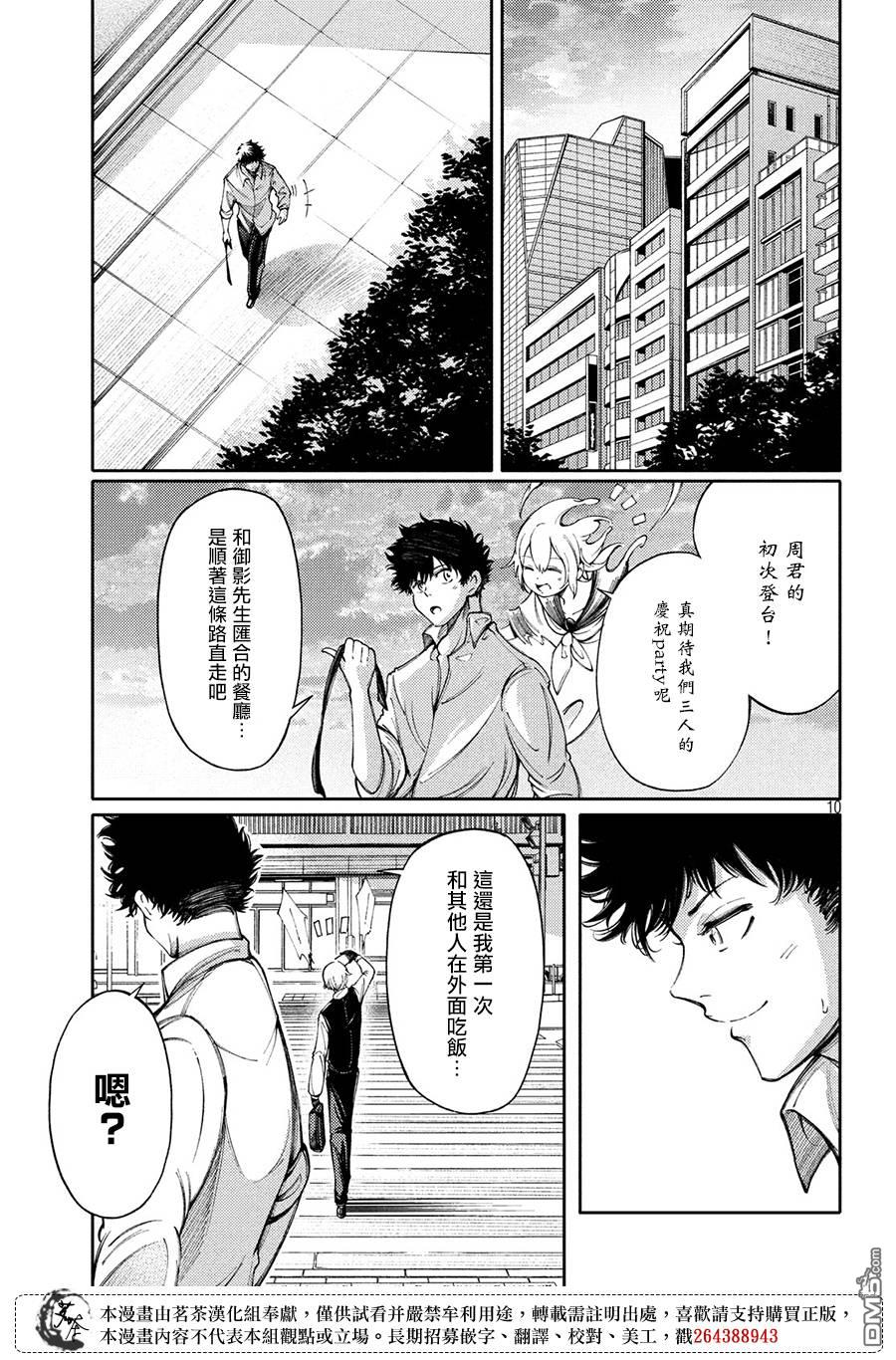献给左手的二重奏 第9话 第11页