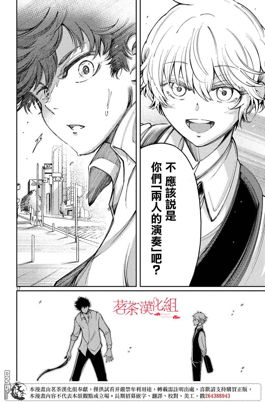 献给左手的二重奏 第9话 第18页