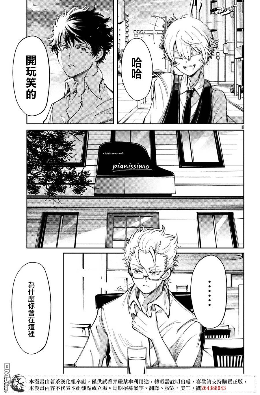 献给左手的二重奏 第9话 第19页