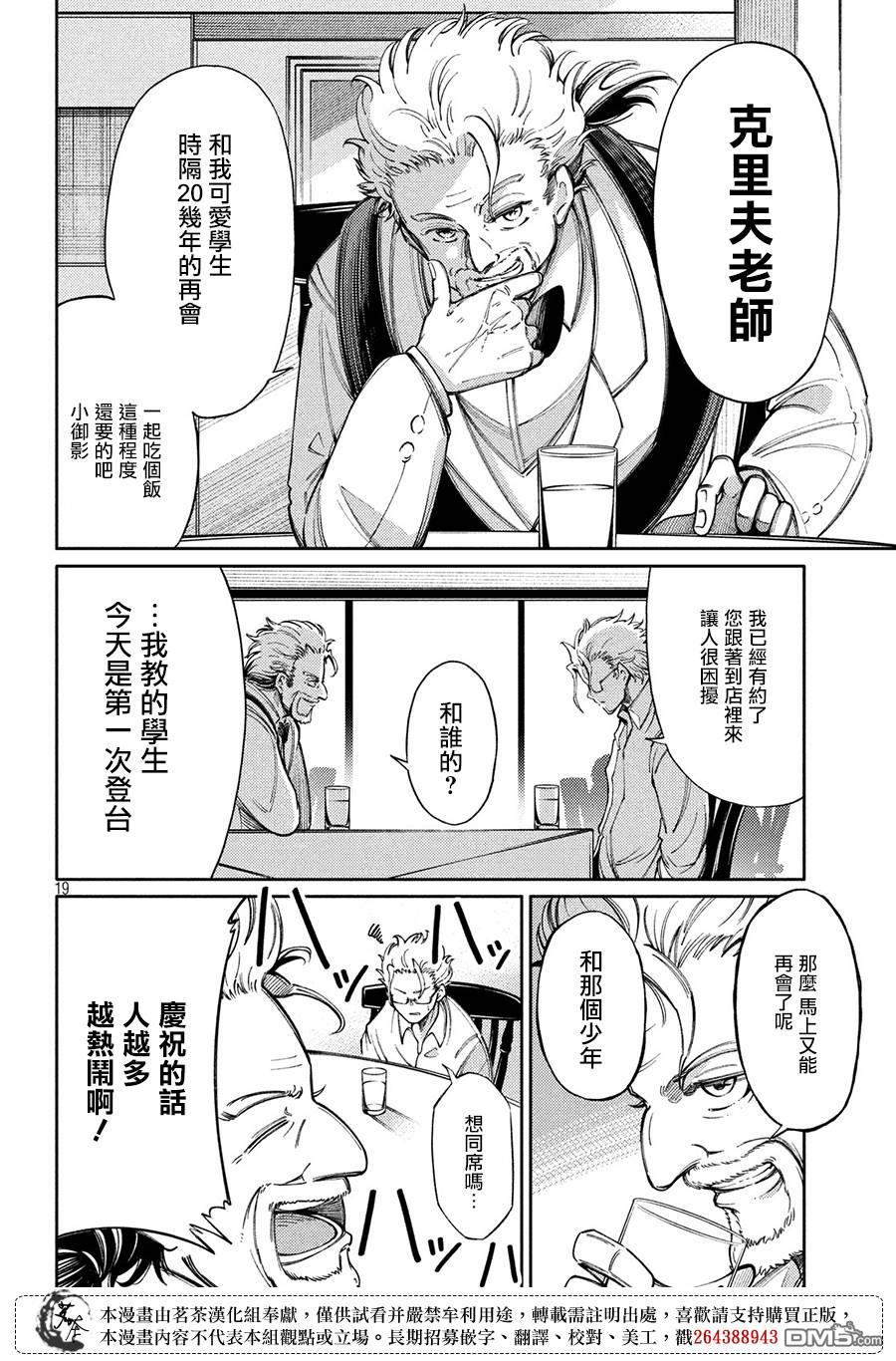 献给左手的二重奏 第9话 第20页
